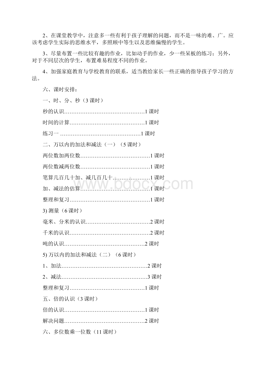 秋新人教版小学数学三年级上第一至三单元教案.docx_第3页