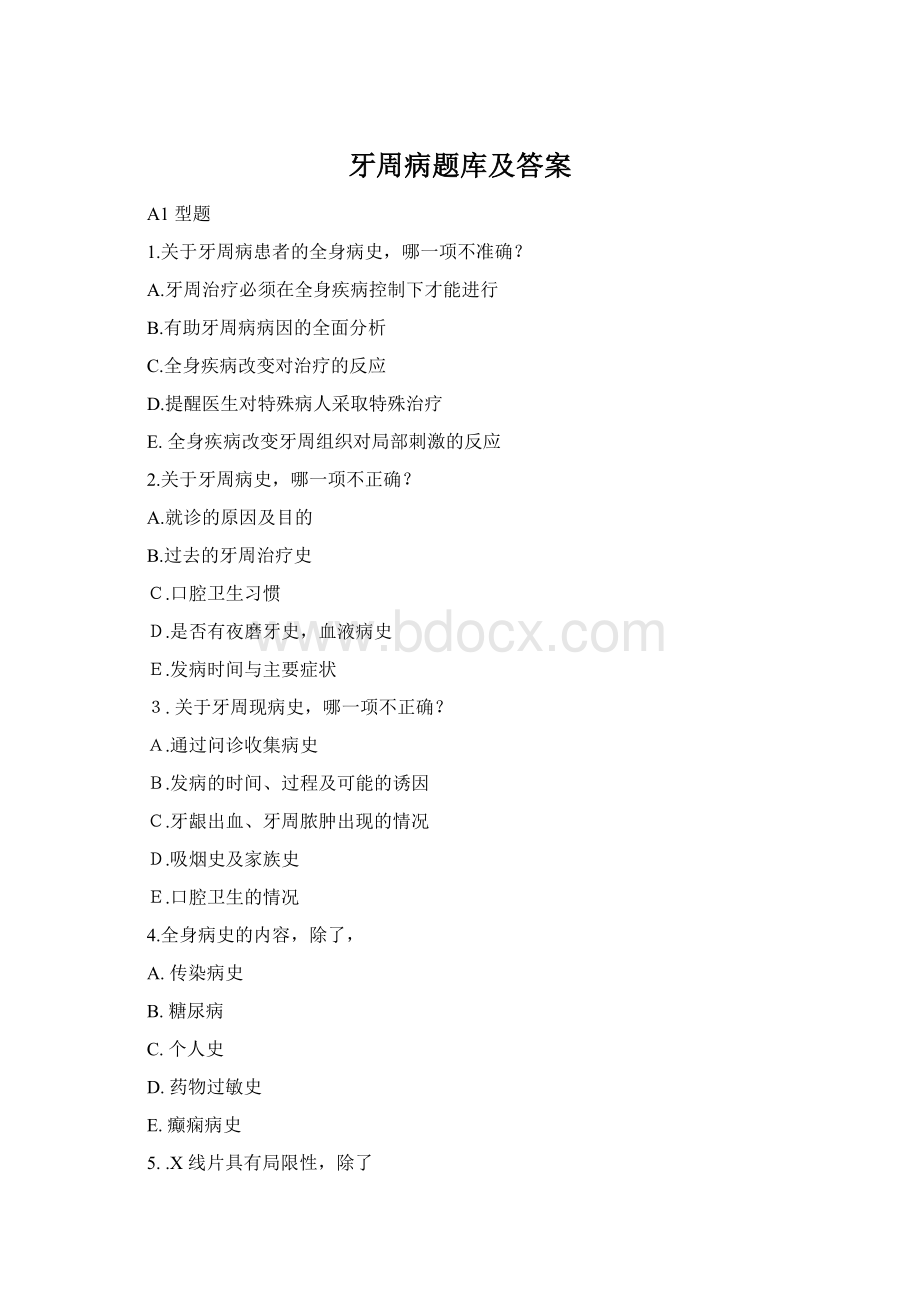 牙周病题库及答案Word文档格式.docx_第1页