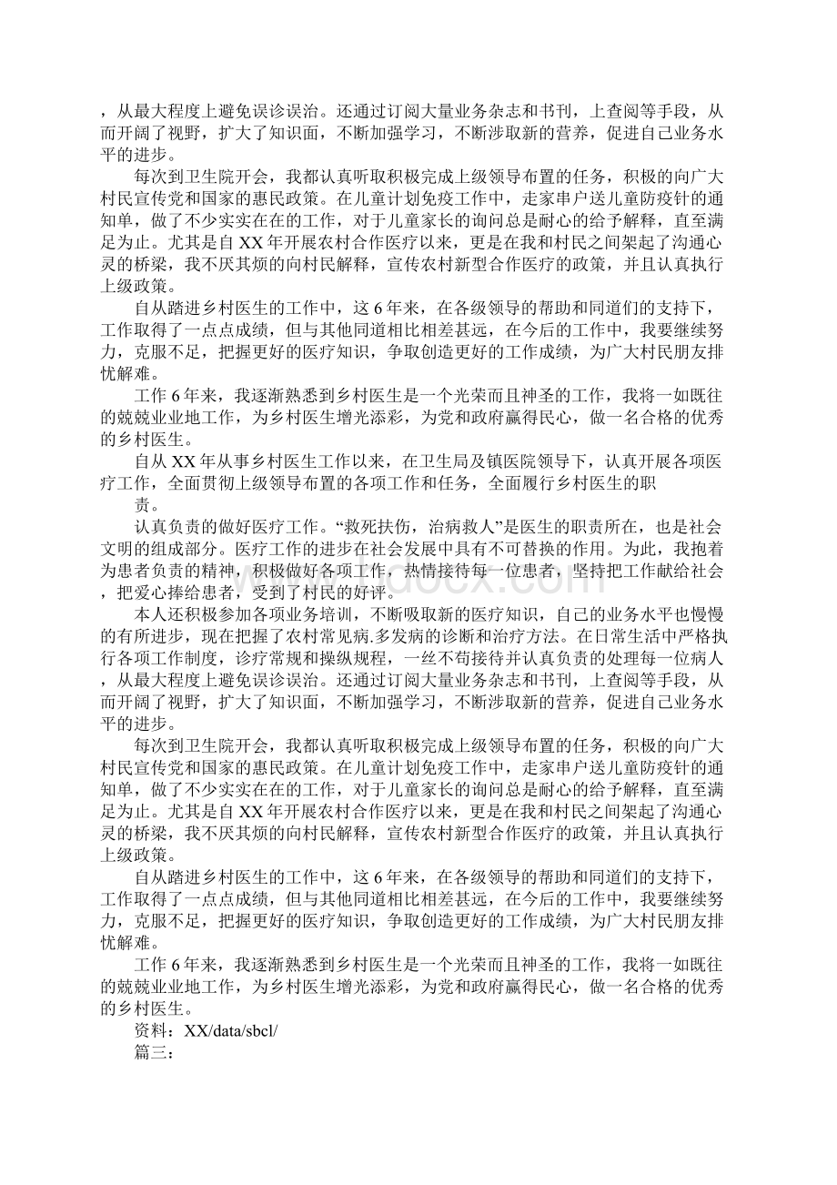 乡村医生个人述职报告1.docx_第2页