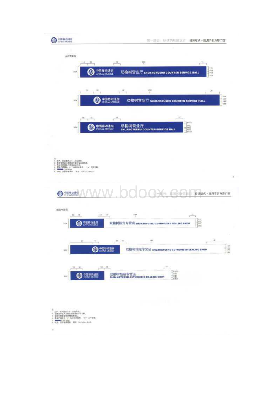 中国移动通信标志及代理店装修设计规范VI手册.docx_第2页