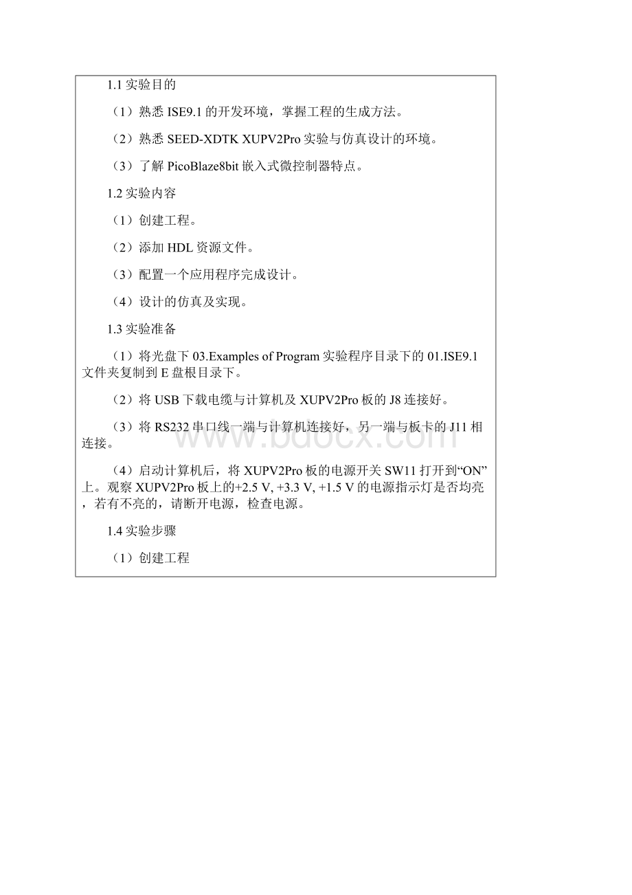 FPGA实验报告文档格式.docx_第2页