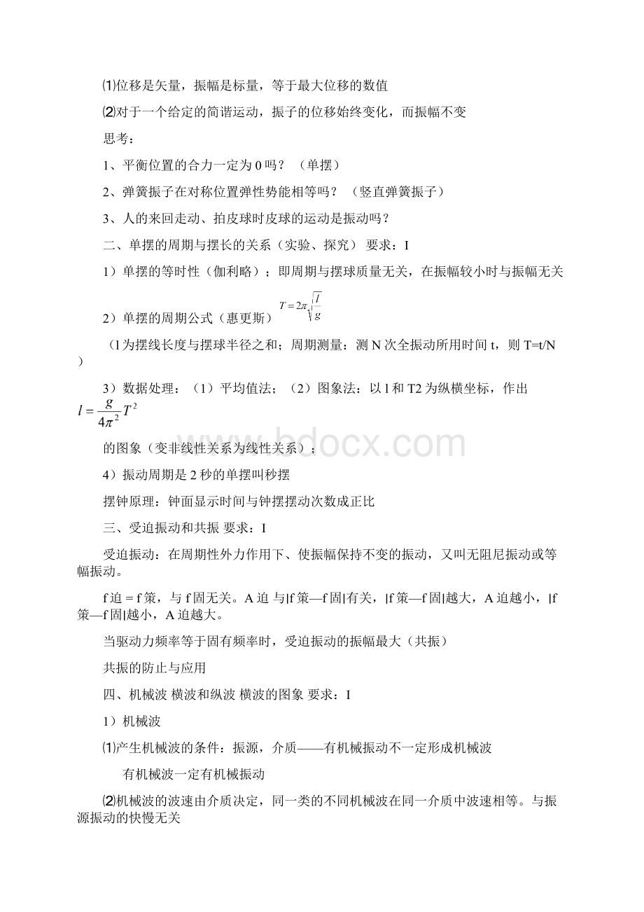 江苏省高考物理选修3435知识点文档格式.docx_第2页