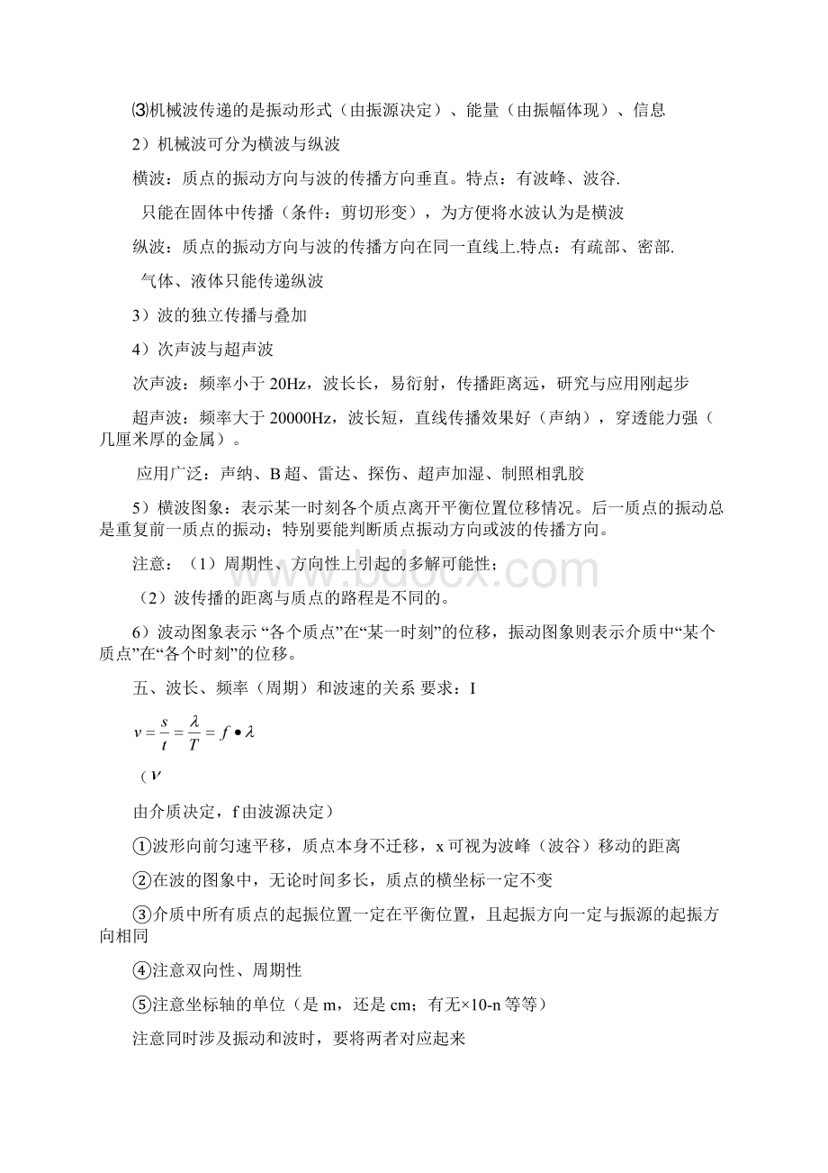 江苏省高考物理选修3435知识点文档格式.docx_第3页