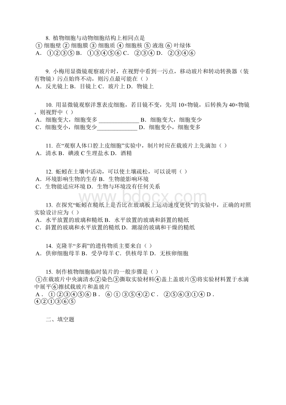 学年福建省泉州市七年级上期中生物卷含答案及解析文档格式.docx_第2页