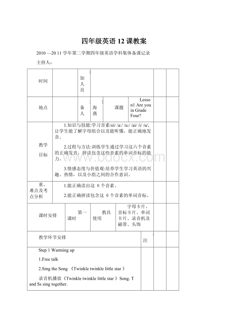 四年级英语12课教案Word文档格式.docx