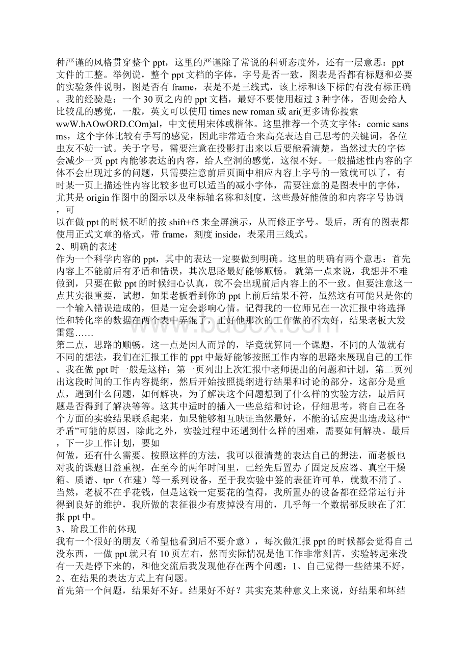 项目工作汇报pptWord格式.docx_第2页