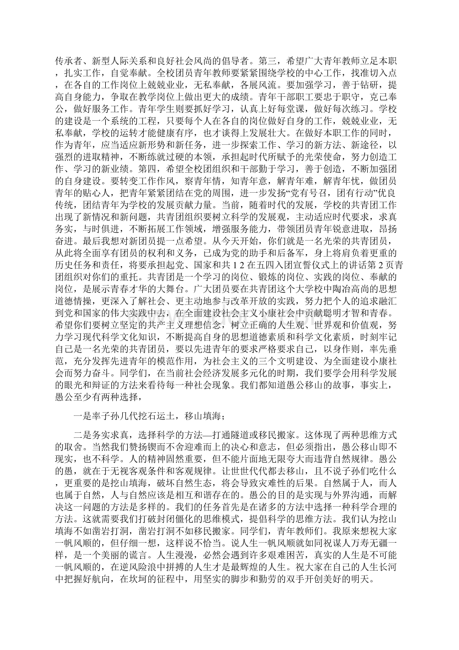 在五四入团宣誓仪式上的讲话.docx_第2页