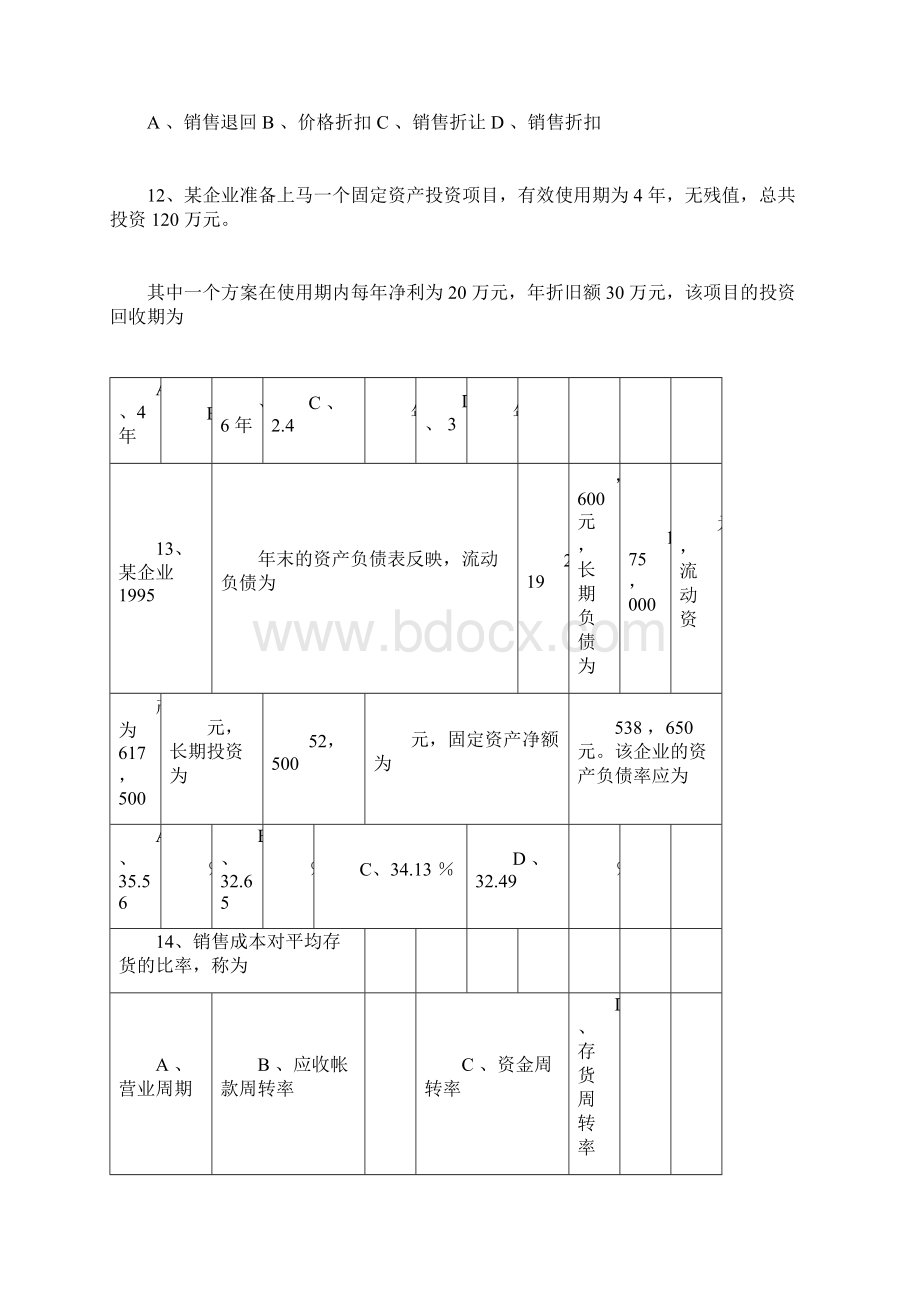 《财务管理学》张立达练习.docx_第3页