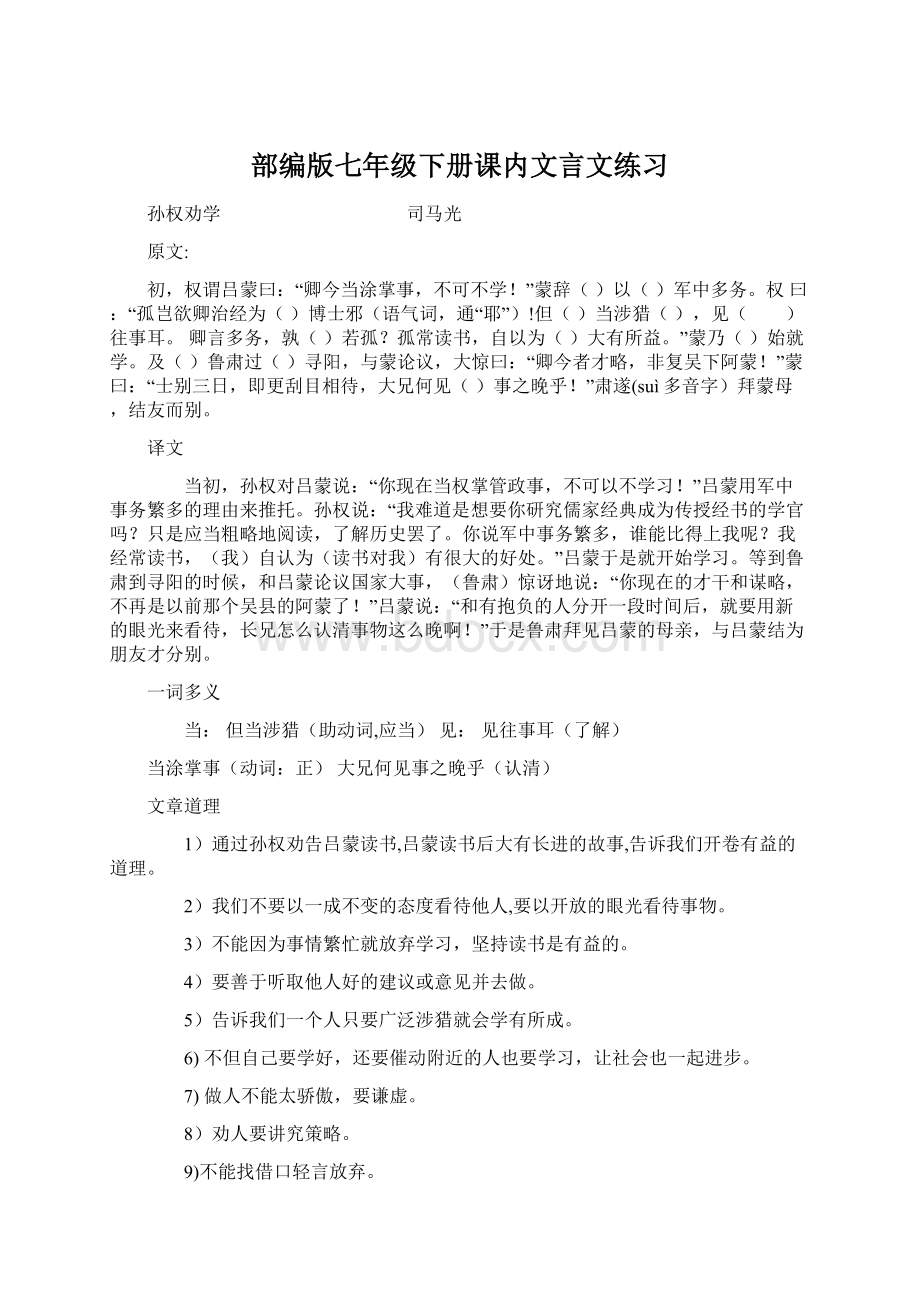 部编版七年级下册课内文言文练习Word文件下载.docx