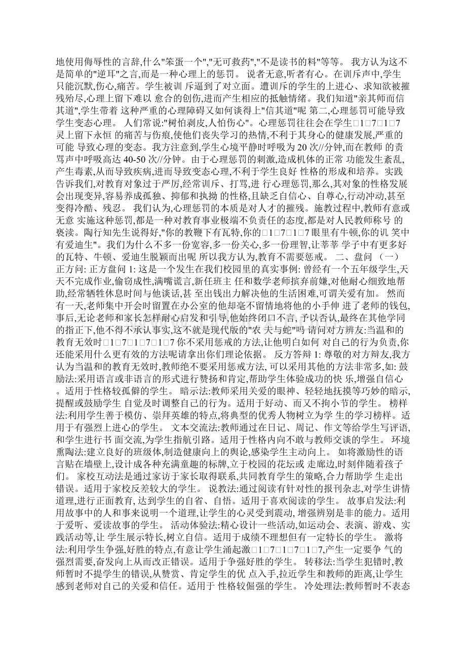 教育需不需要惩戒辩论会部分实录Word格式.docx_第3页