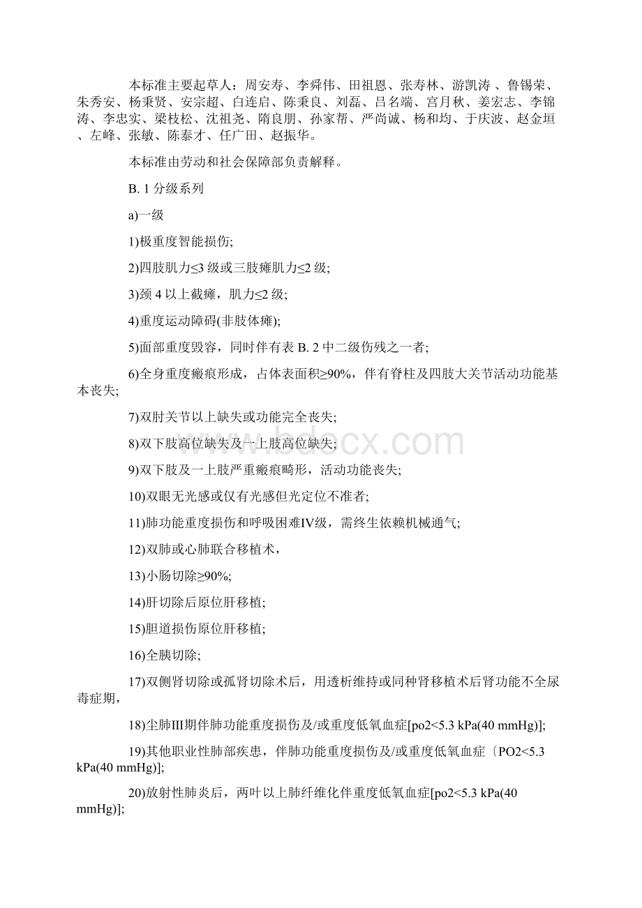 劳动能力鉴定标准全文.docx_第3页