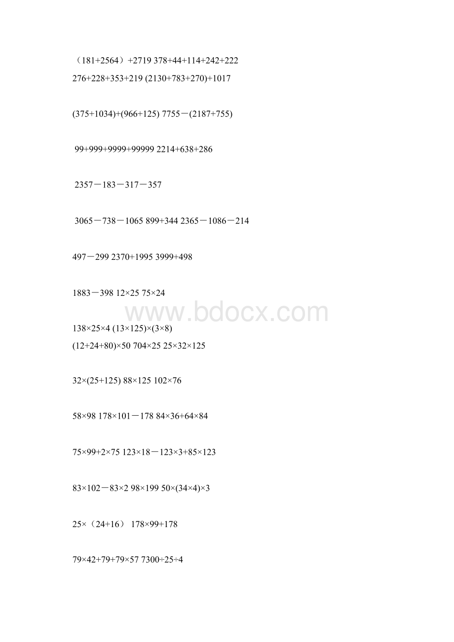 强烈推荐人教版四年级下册数学简便计算600题.docx_第3页