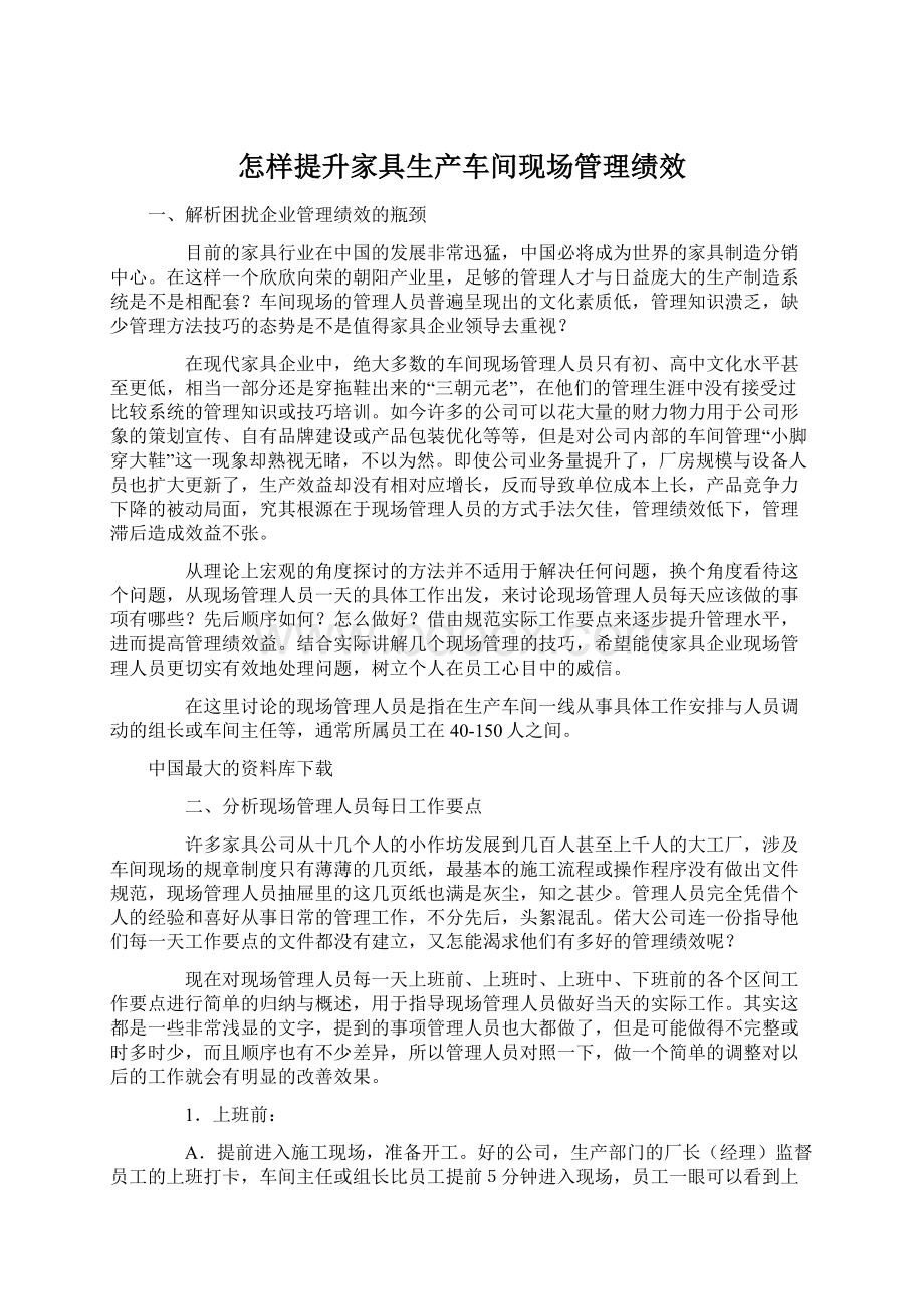 怎样提升家具生产车间现场管理绩效.docx