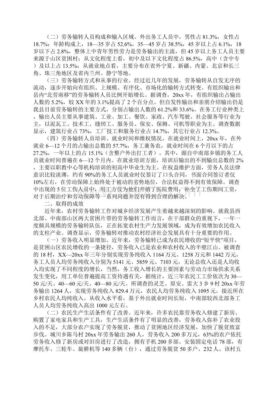 农村劳务输转工作调研报告完整版.docx_第2页