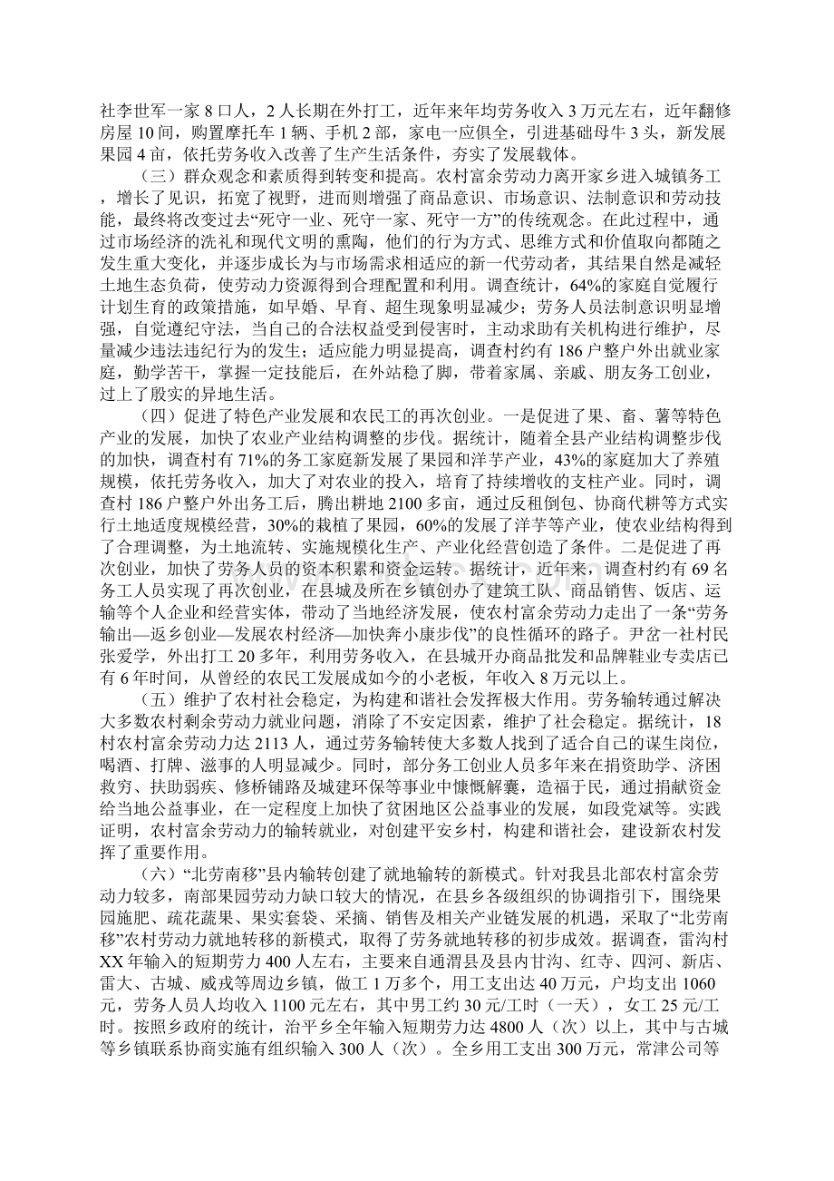农村劳务输转工作调研报告完整版.docx_第3页
