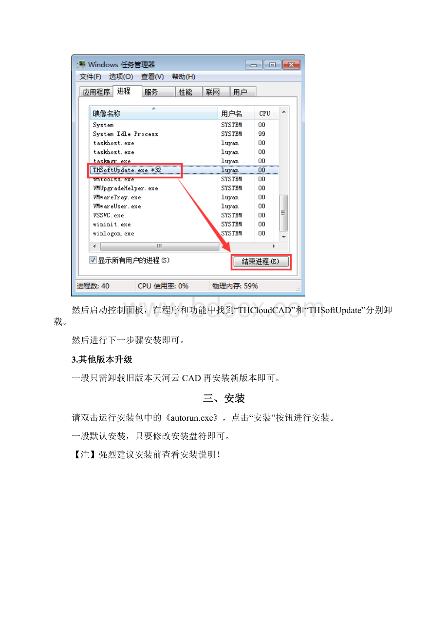 天河云CAD安装及使用说明.docx_第2页