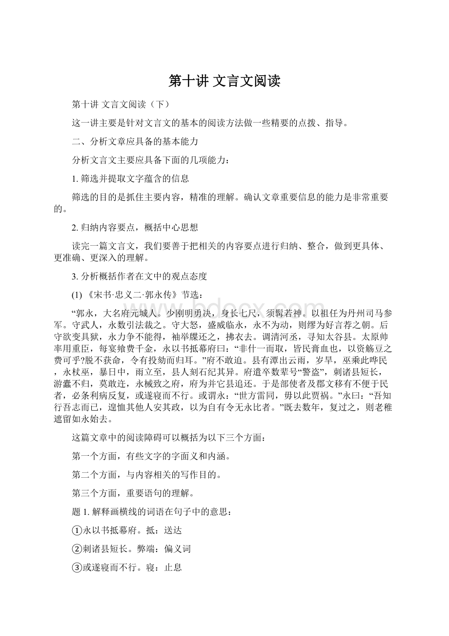 第十讲 文言文阅读Word文档格式.docx