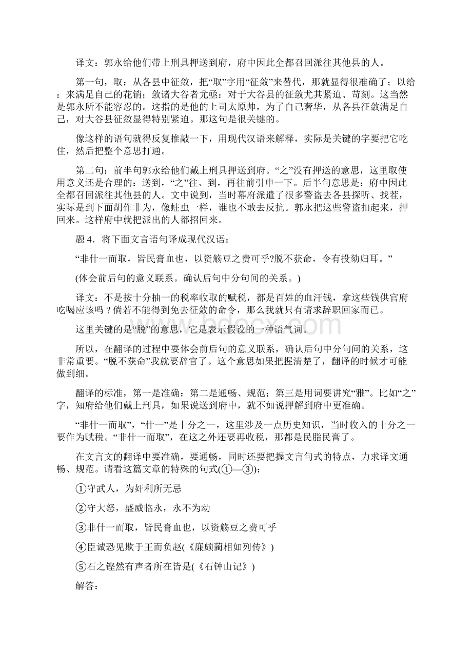 第十讲 文言文阅读Word文档格式.docx_第3页