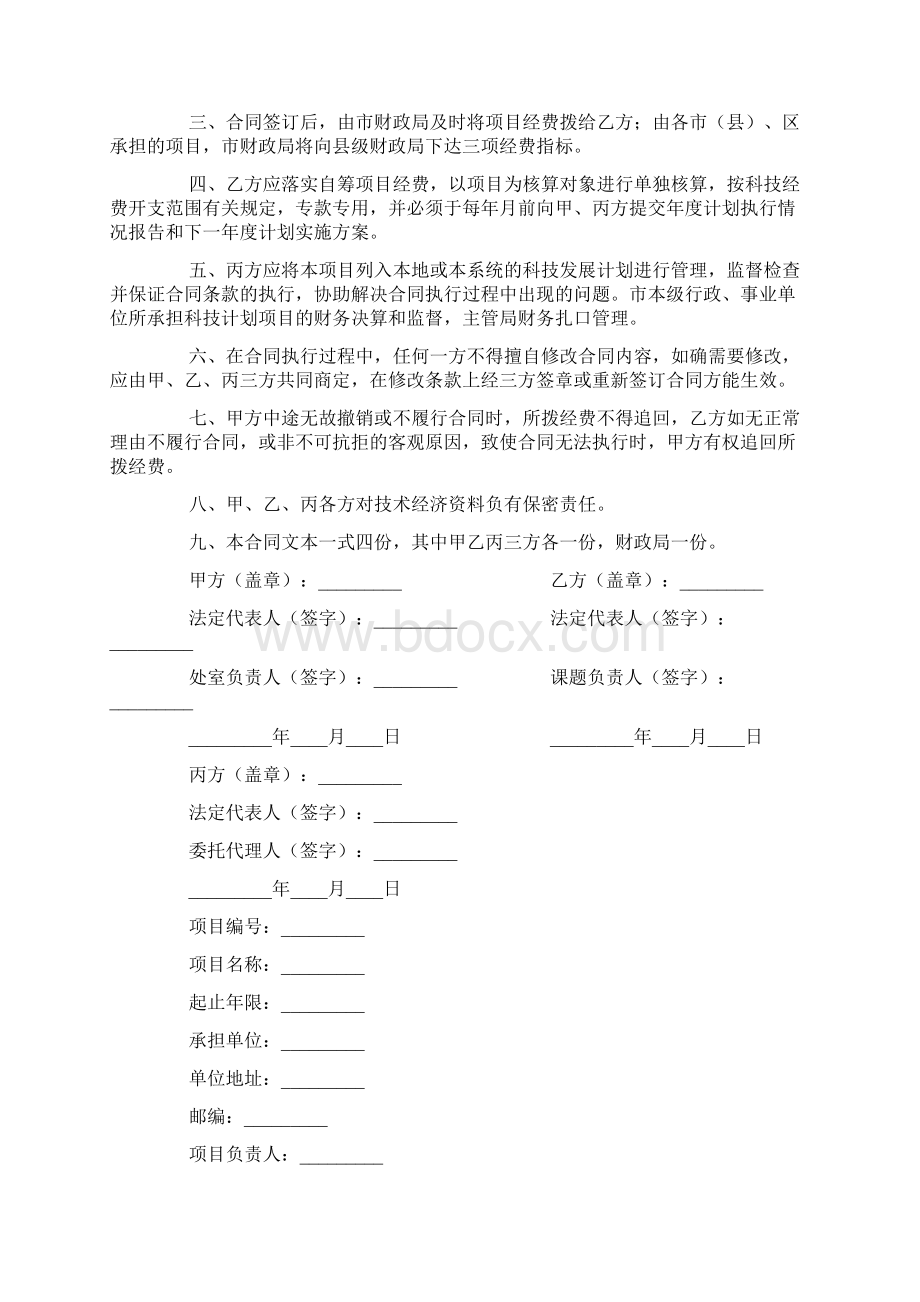 科技项目合同书doc.docx_第2页