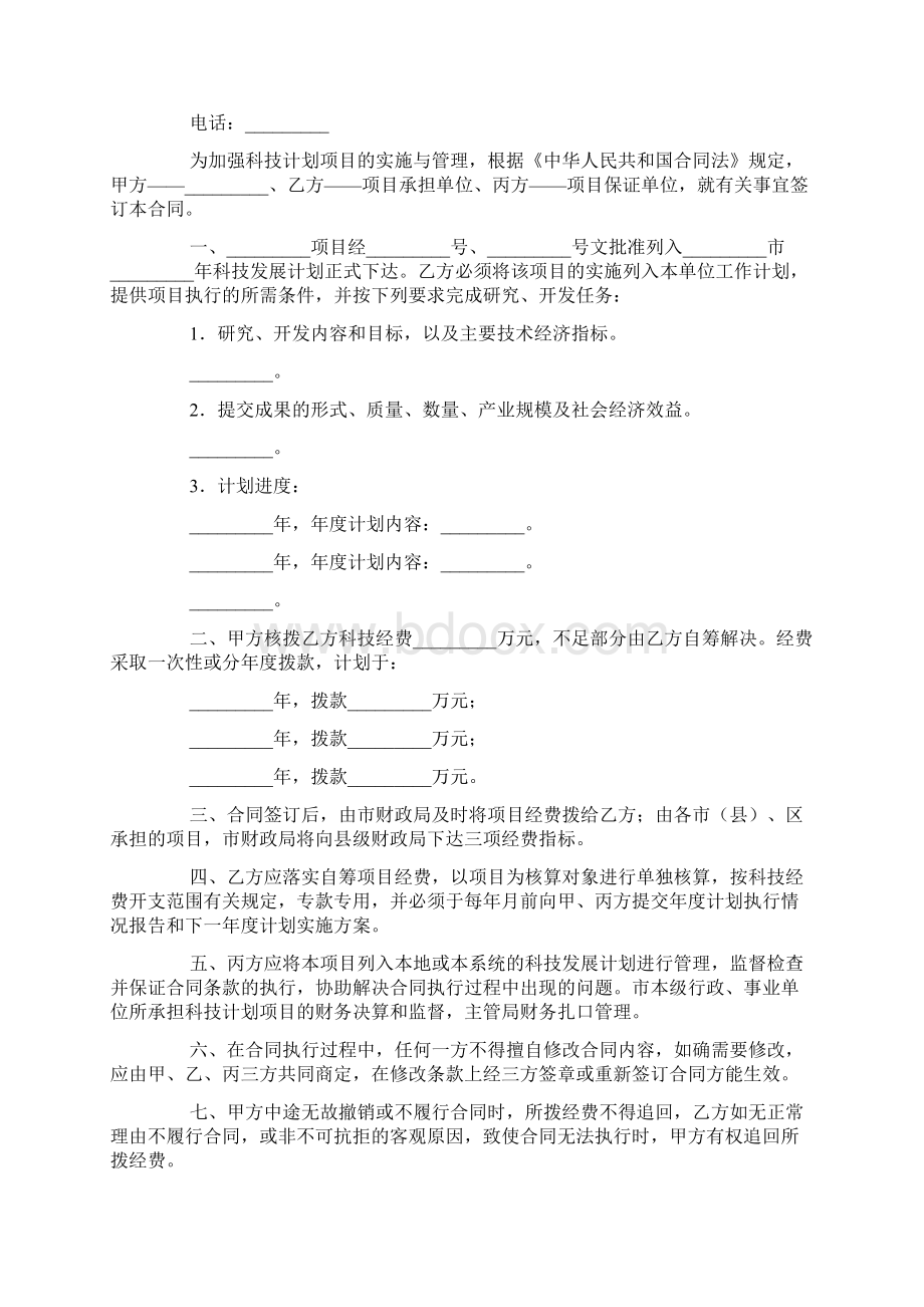 科技项目合同书doc.docx_第3页