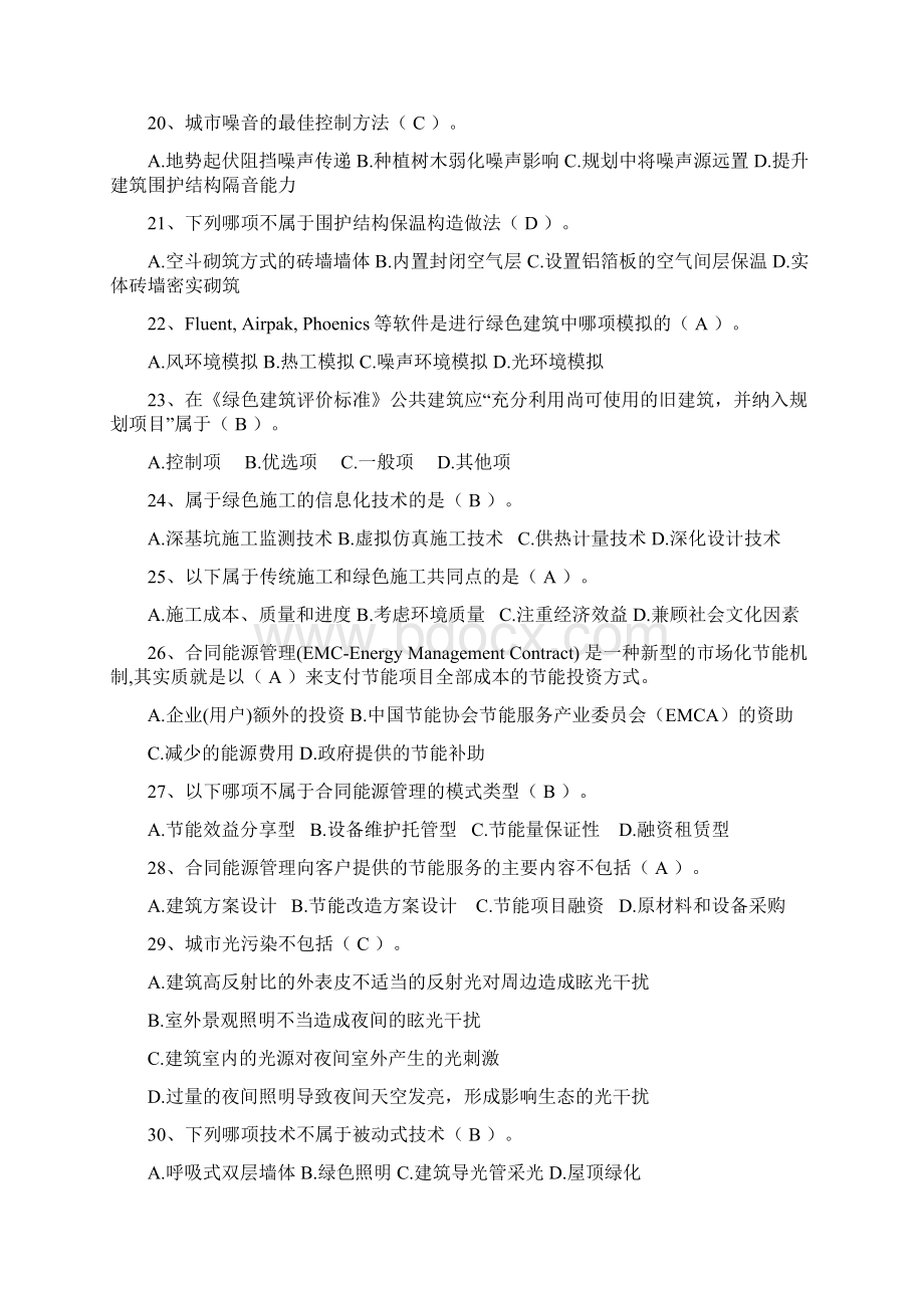 绿色建筑工程管理师综合案例分析试题新Word文档格式.docx_第3页