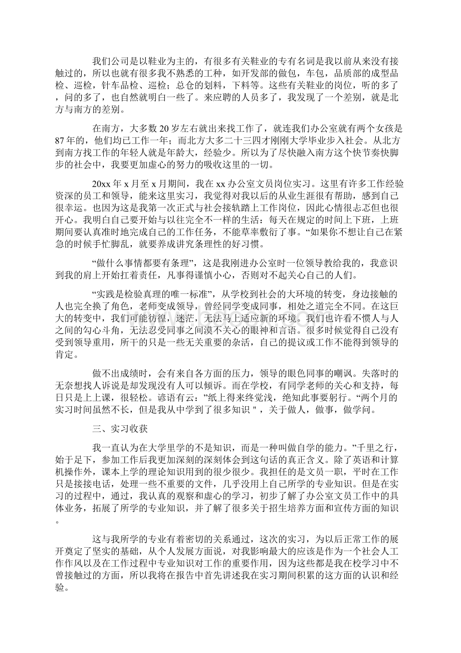 大学生顶岗实习报告字范文.docx_第2页