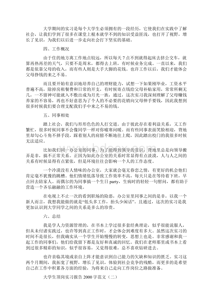 大学生顶岗实习报告字范文.docx_第3页