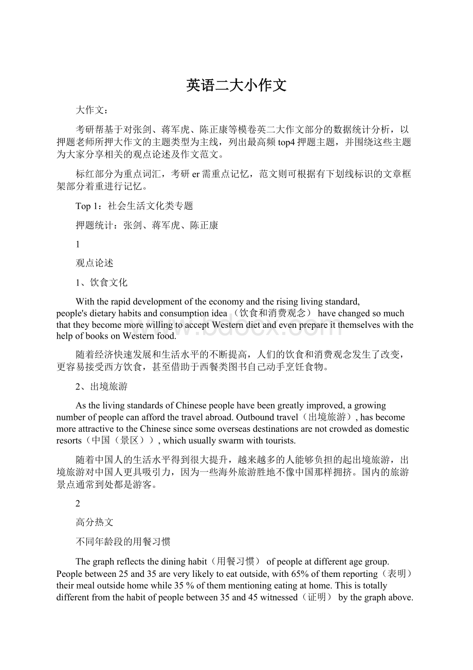 英语二大小作文Word文档下载推荐.docx