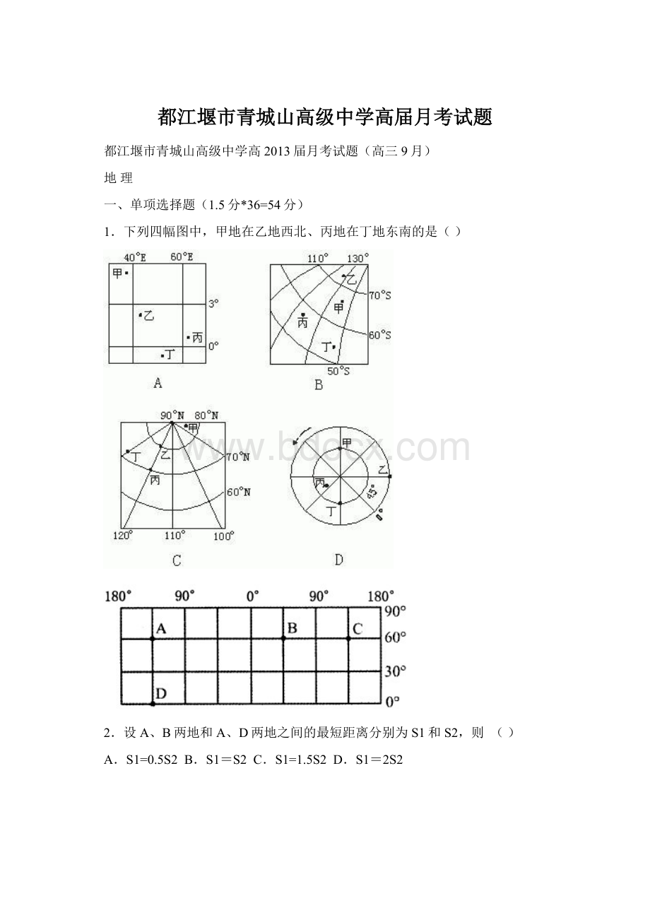 都江堰市青城山高级中学高届月考试题Word文件下载.docx_第1页