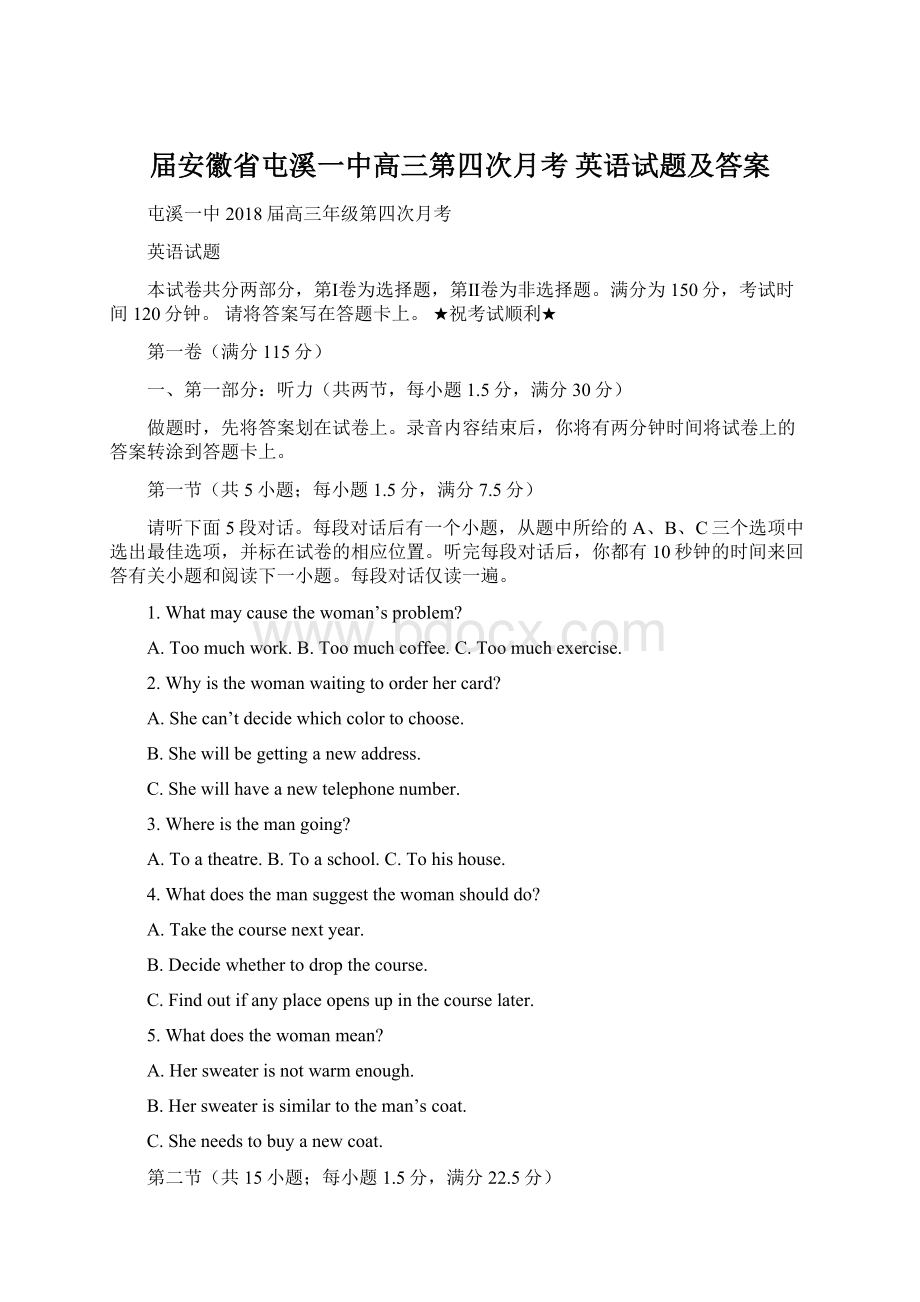 届安徽省屯溪一中高三第四次月考 英语试题及答案Word文档下载推荐.docx_第1页