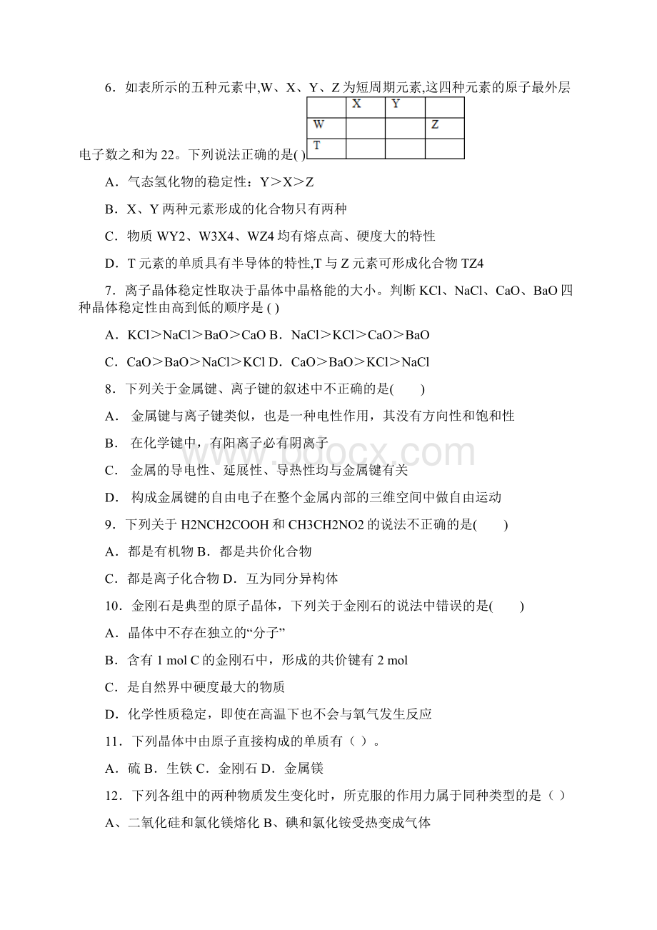 届二轮复习 晶体结构与性质 专题卷全国通用 2.docx_第2页