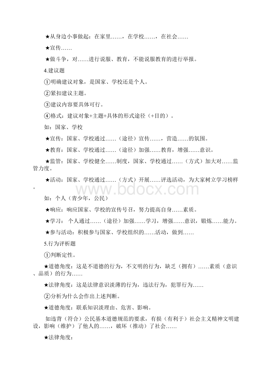 中考政治答题思路文档格式.docx_第2页