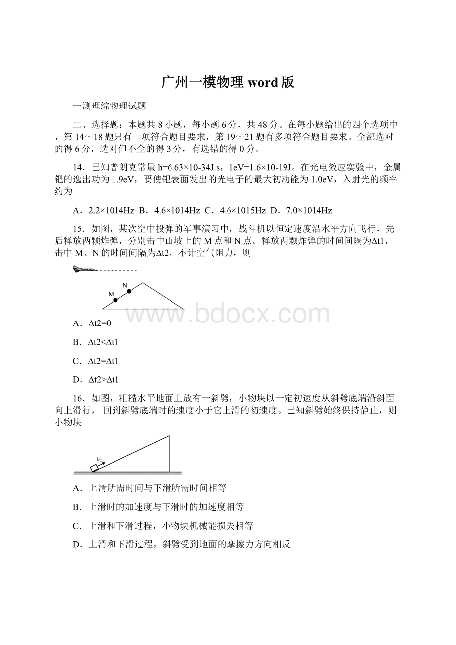 广州一模物理word版.docx