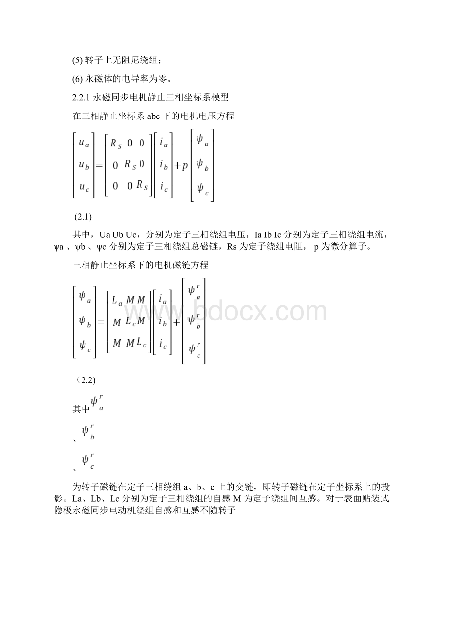 永磁同步电动机矢量控制第二章word精品文档12页.docx_第2页