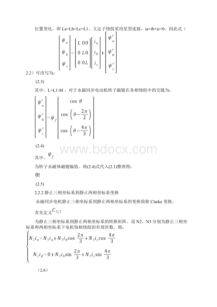 永磁同步电动机矢量控制第二章word精品文档12页.docx_第3页