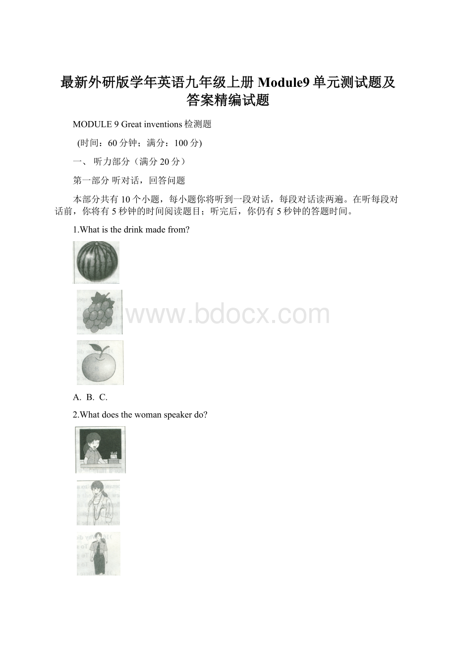 最新外研版学年英语九年级上册Module9单元测试题及答案精编试题.docx_第1页