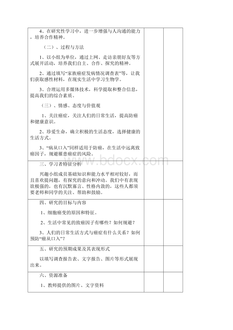 完整版研究性学习资料汇编终极版.docx_第2页