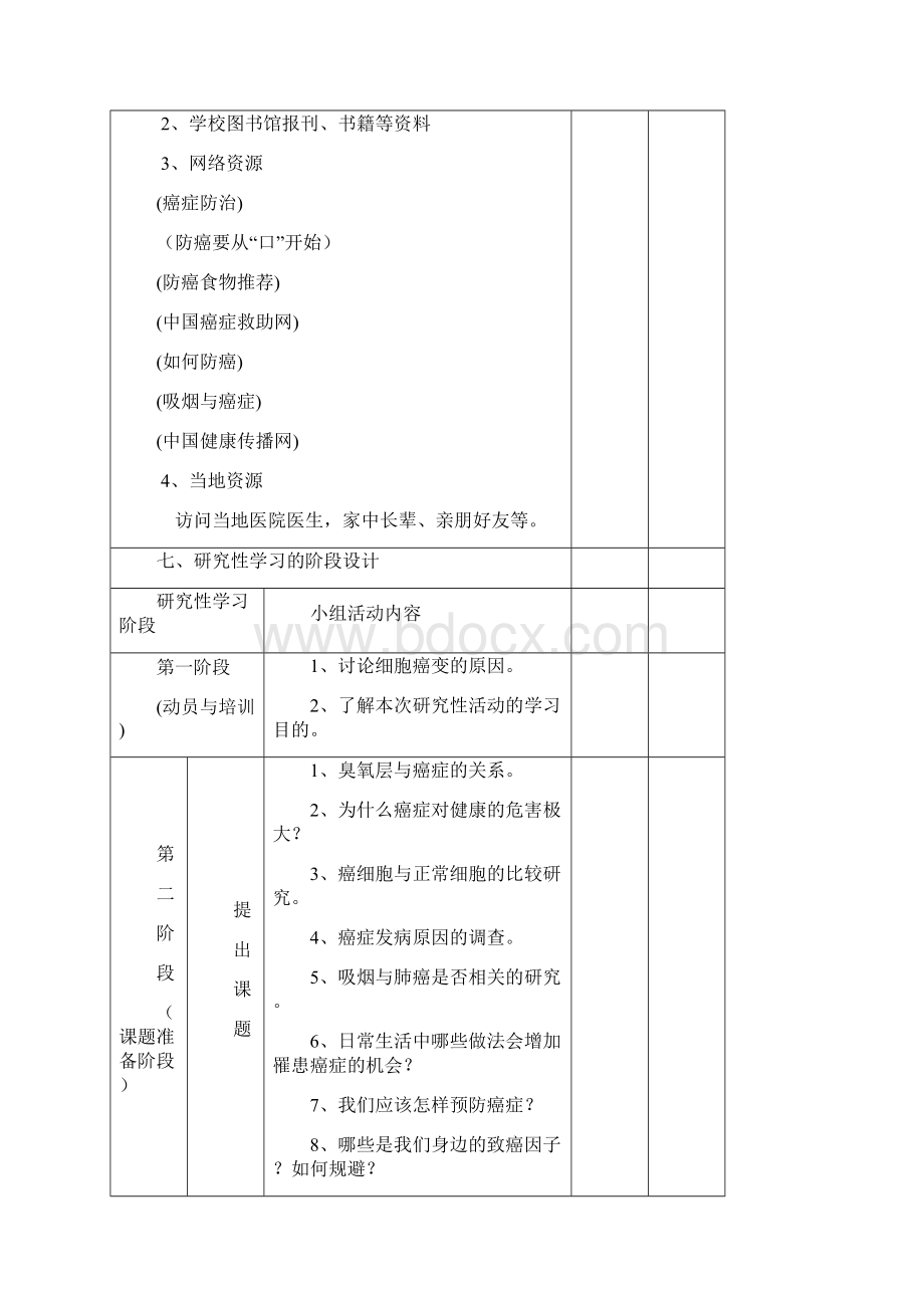 完整版研究性学习资料汇编终极版.docx_第3页