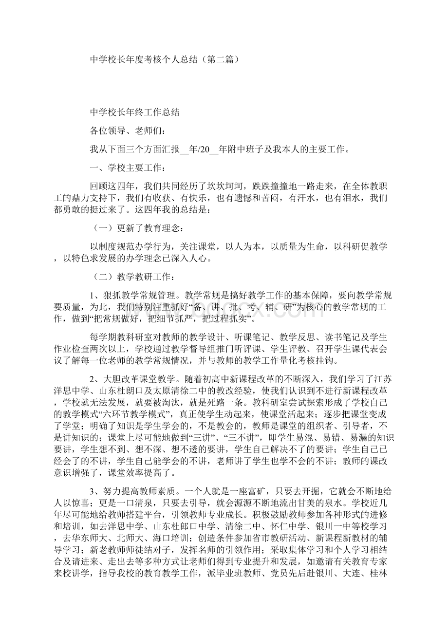 中学校长年度考核个人总结Word文档下载推荐.docx_第3页