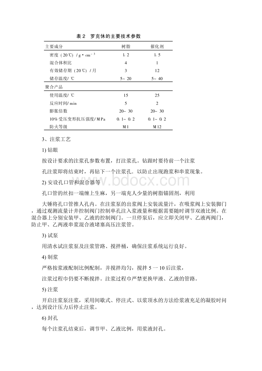 注浆施工技术安全措施.docx_第3页