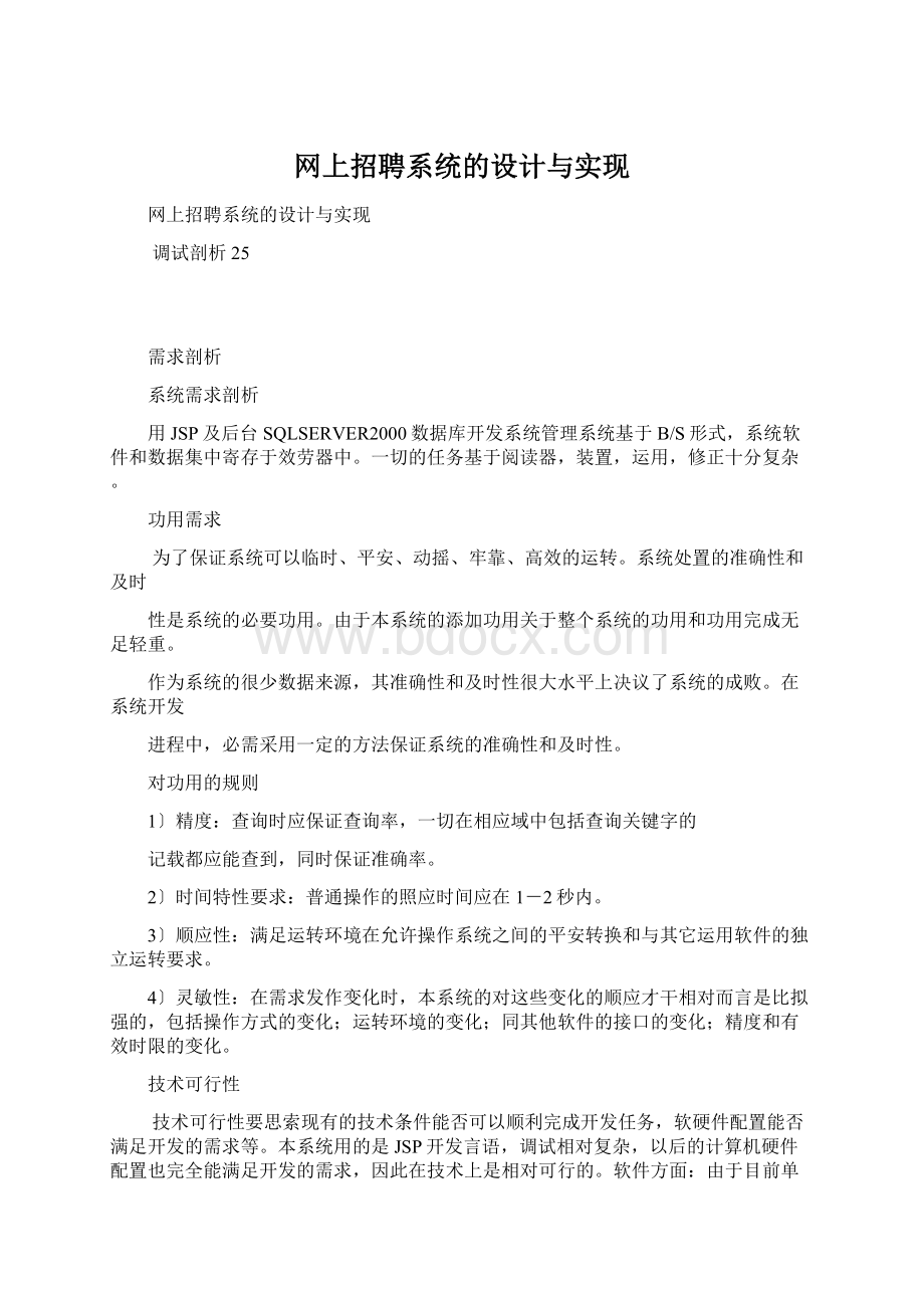 网上招聘系统的设计与实现.docx_第1页