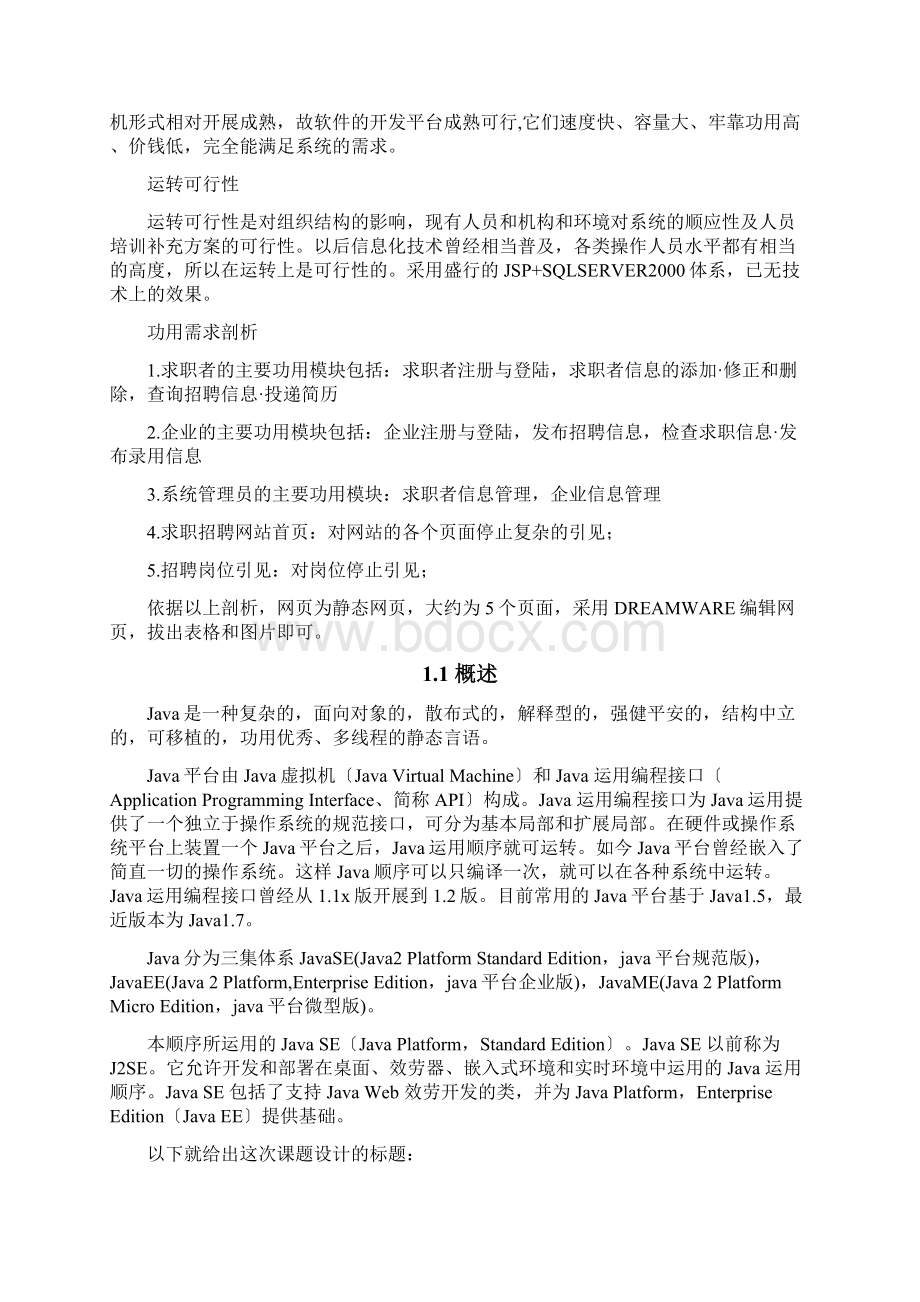 网上招聘系统的设计与实现.docx_第2页