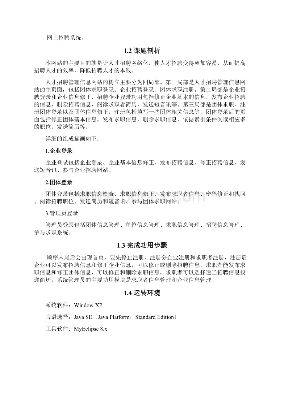 网上招聘系统的设计与实现.docx_第3页