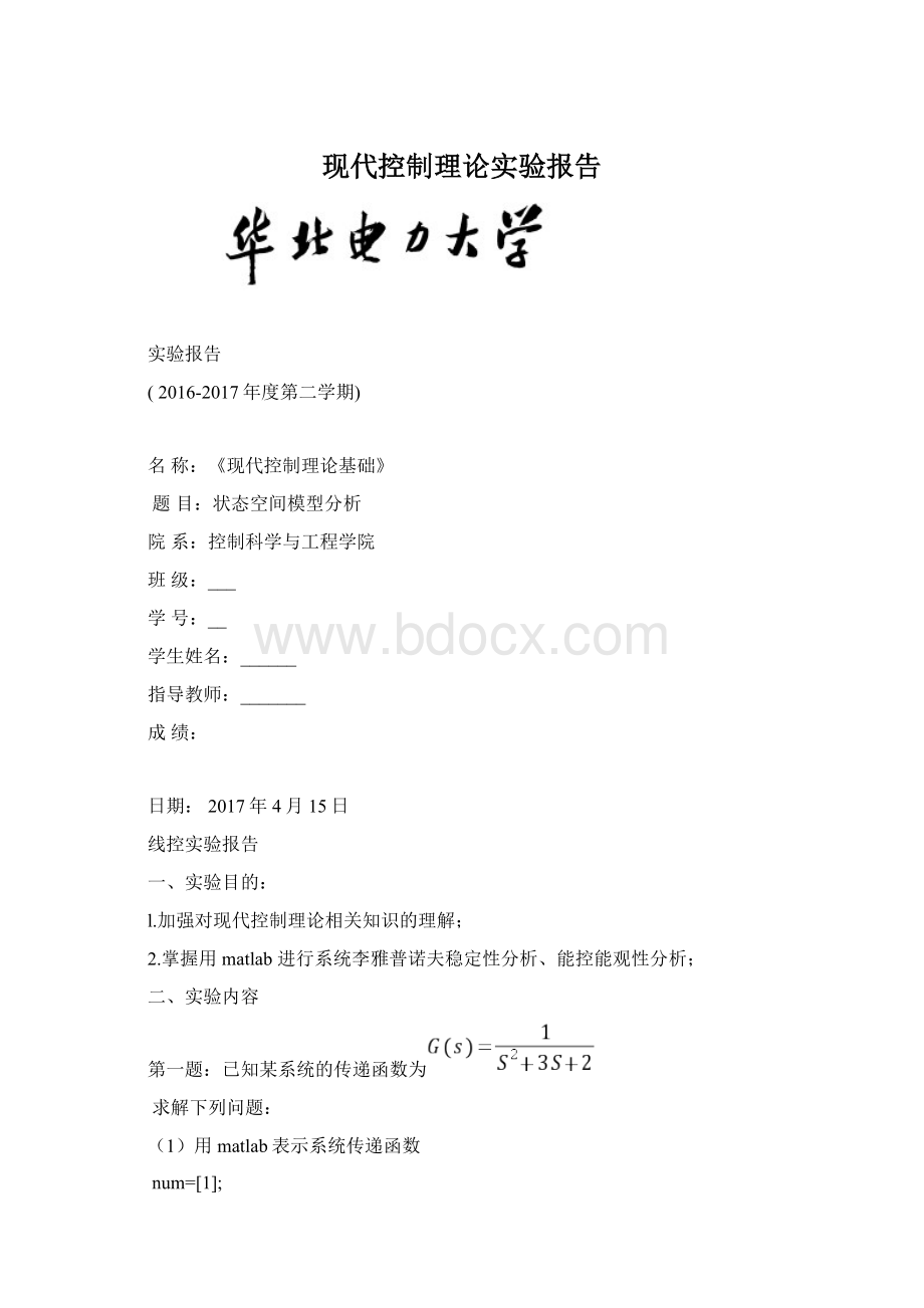 现代控制理论实验报告Word格式文档下载.docx_第1页