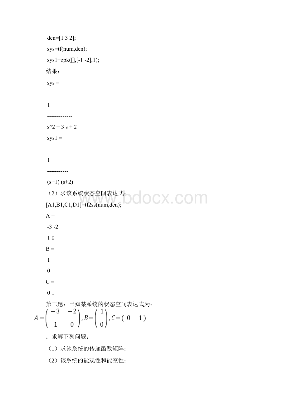 现代控制理论实验报告Word格式文档下载.docx_第2页