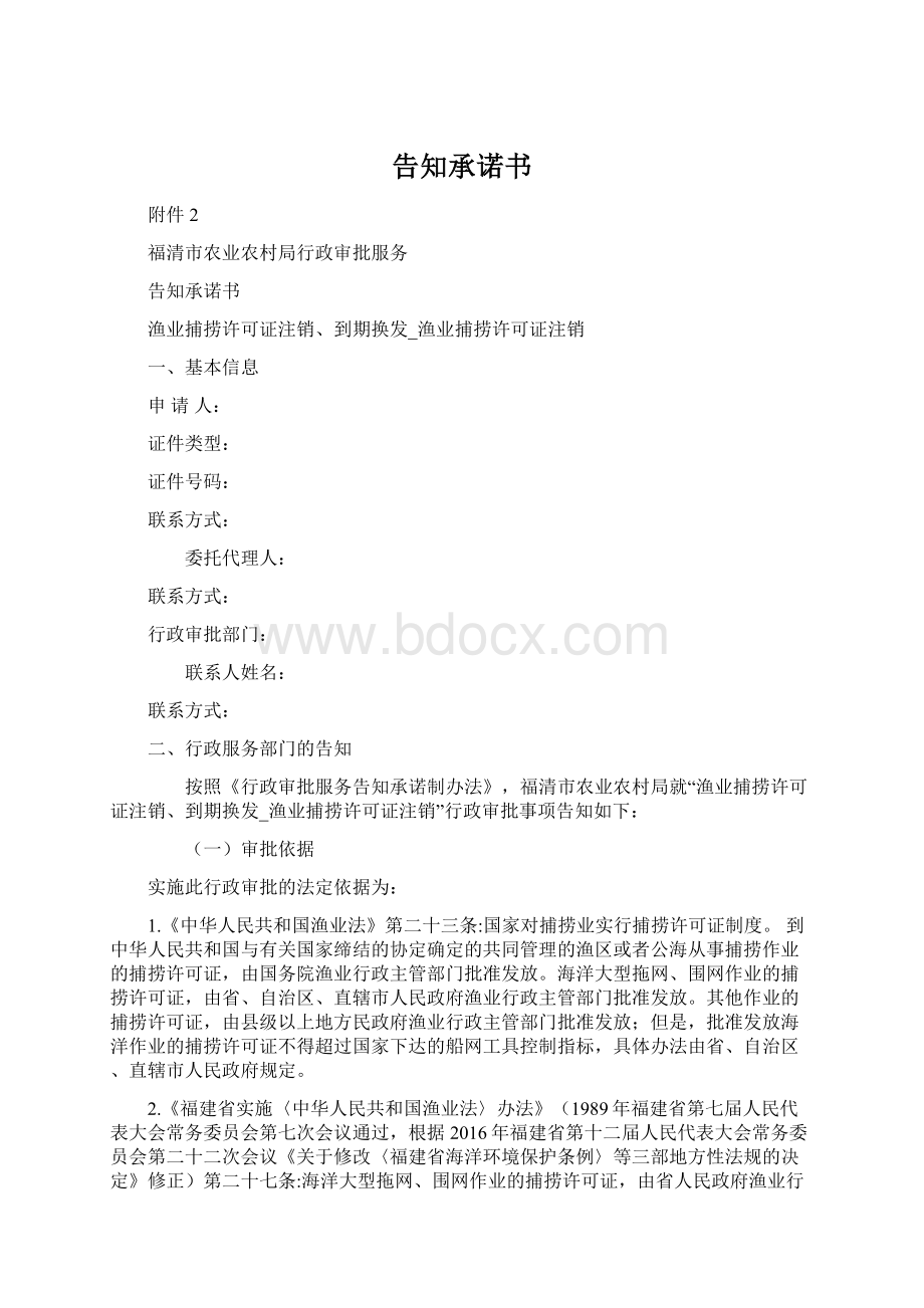 告知承诺书Word文档格式.docx