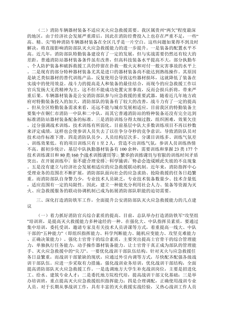 消防部队工作汇报发言稿精Word下载.docx_第2页