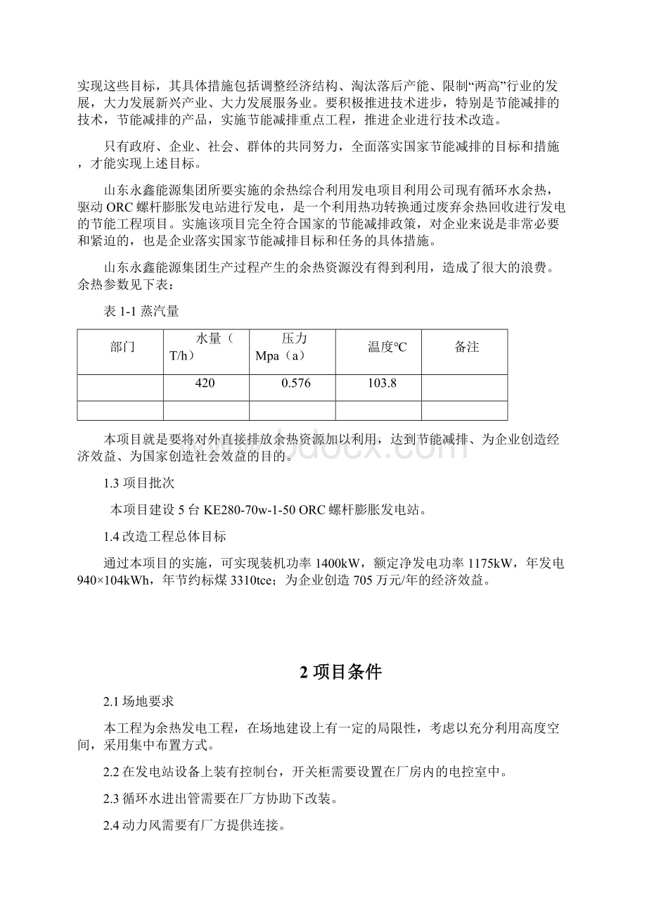 山东永鑫能源集团技术协议1115 1Word文件下载.docx_第3页