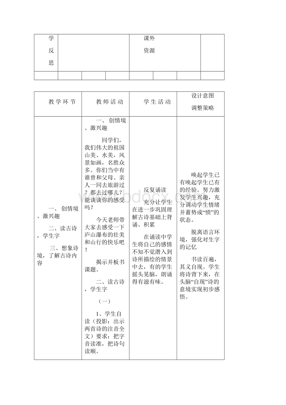 二年级语文上册教案 冀教版.docx_第2页