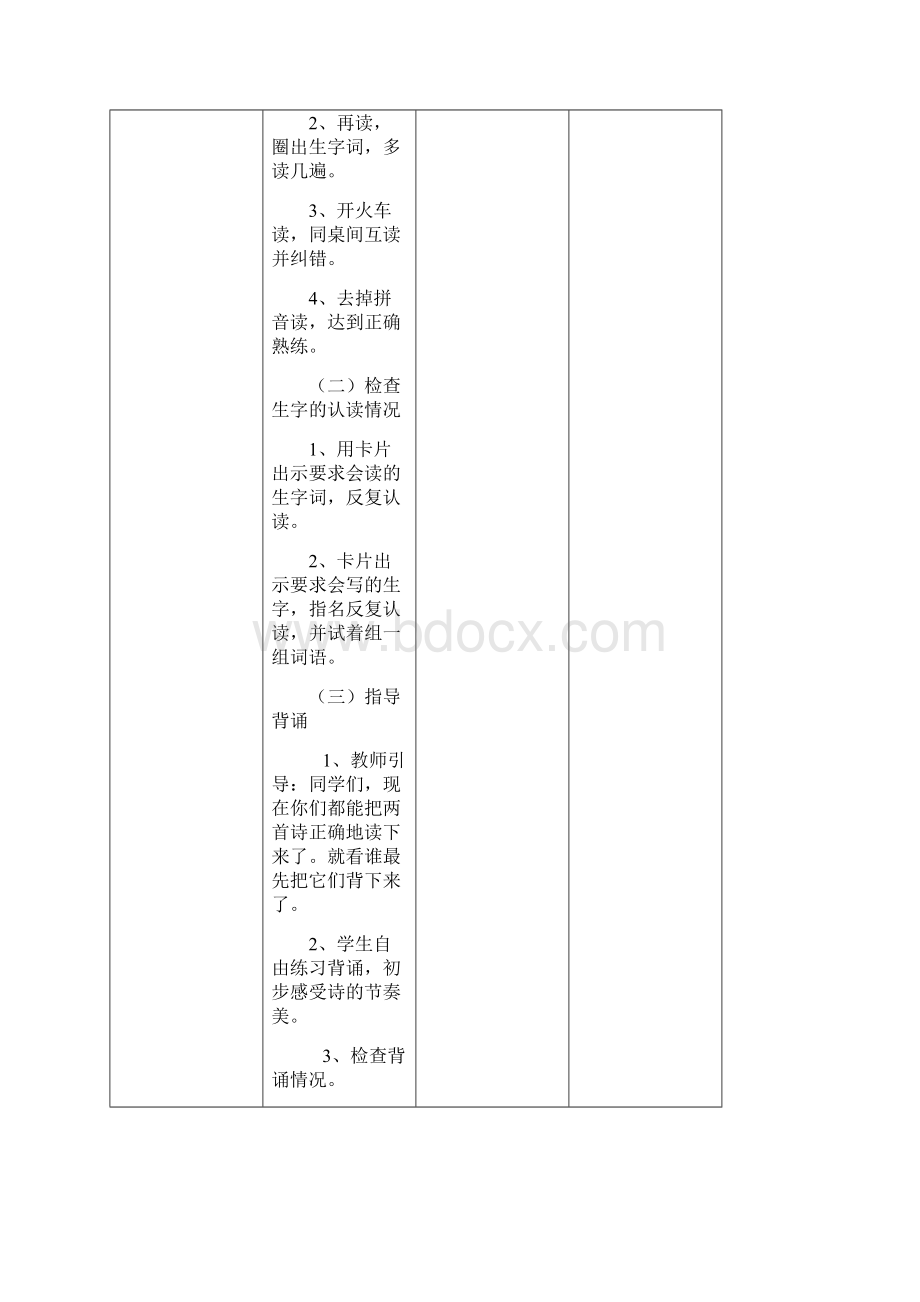 二年级语文上册教案 冀教版.docx_第3页